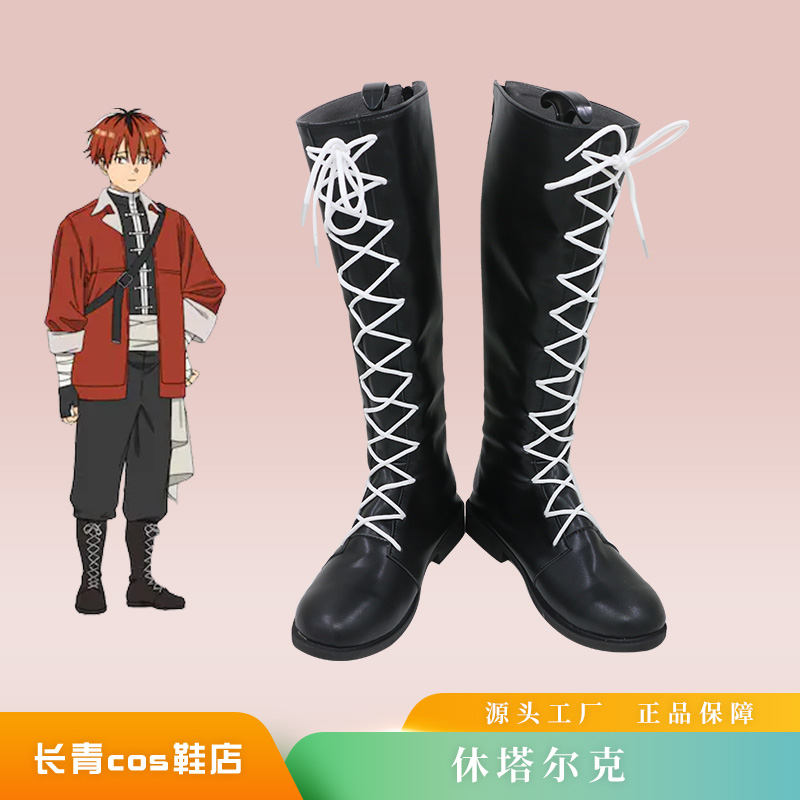 Frieren Cosplay Prop - Sepatu Boots Cosplay Anime Frieren Beyond